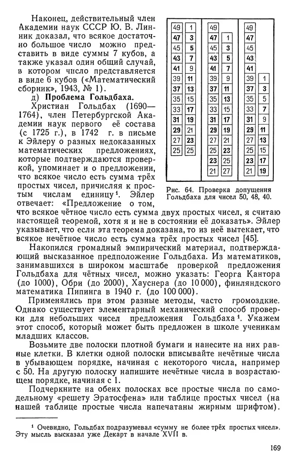 Иван Депман - История арифметики - Страница № 170