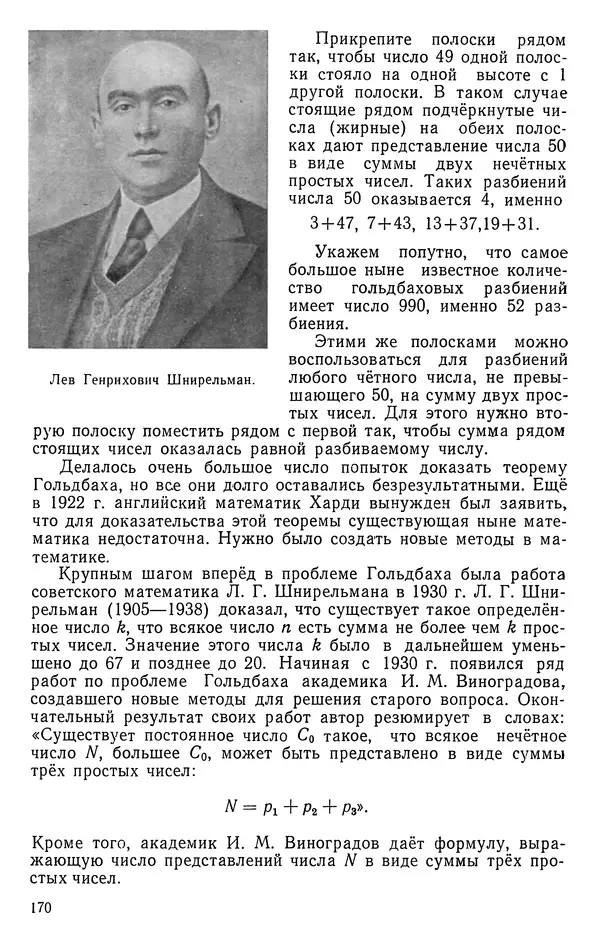 Иван Депман - История арифметики - Страница № 171