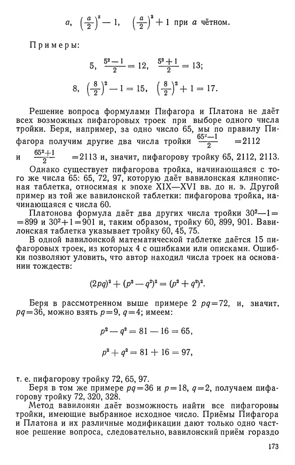 Иван Депман - История арифметики - Страница № 174