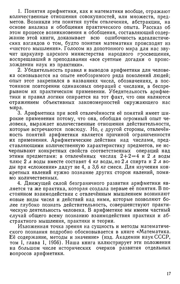 Иван Депман - История арифметики - Страница № 18