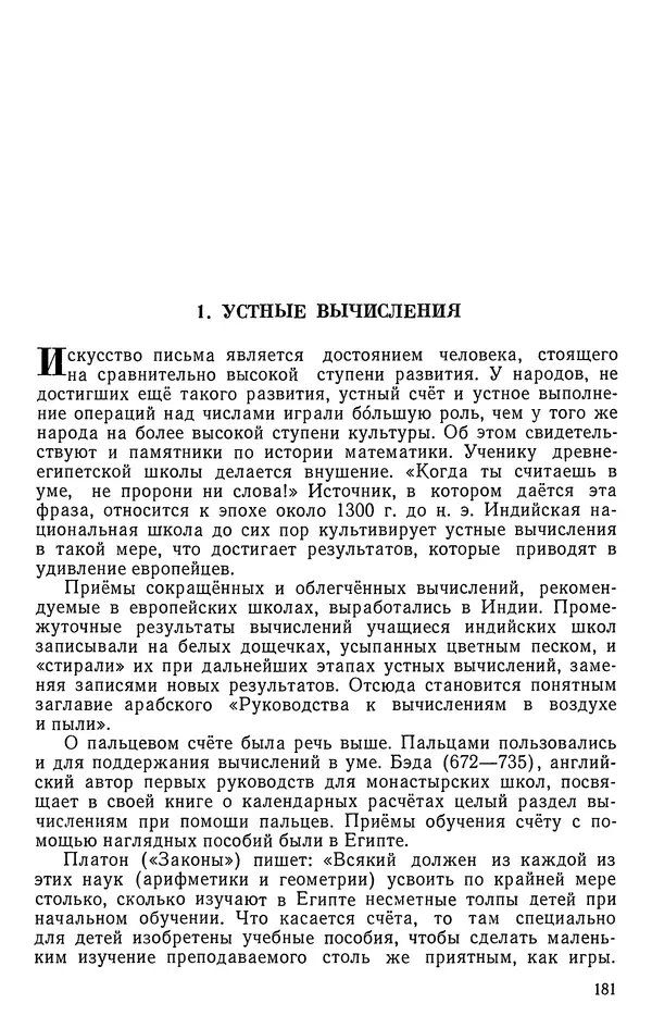 Иван Депман - История арифметики - Страница № 182