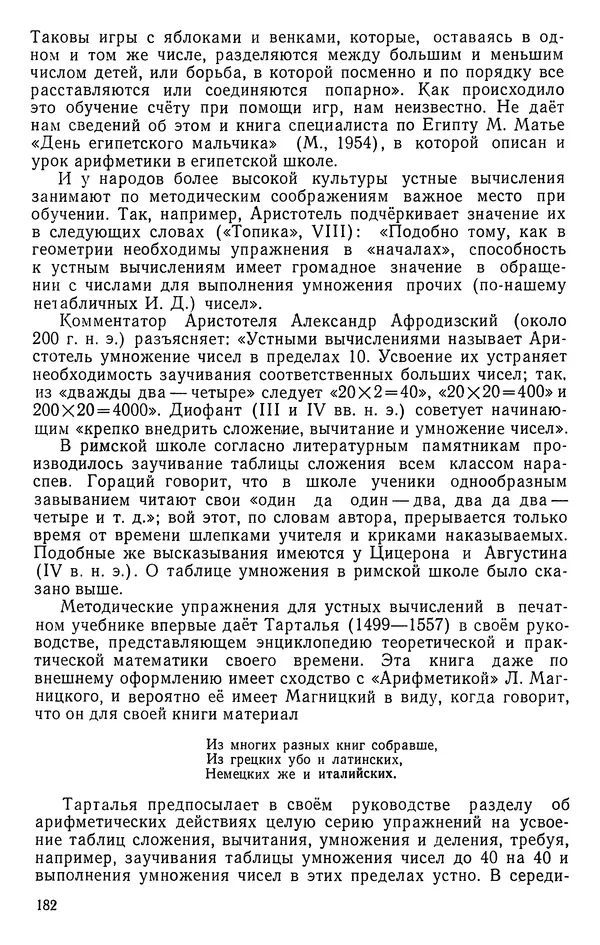 Иван Депман - История арифметики - Страница № 183