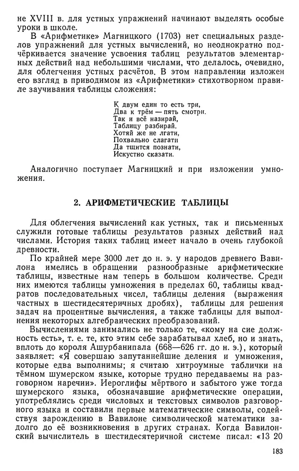 Иван Депман - История арифметики - Страница № 184