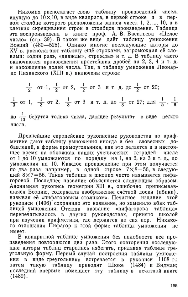 Иван Депман - История арифметики - Страница № 186