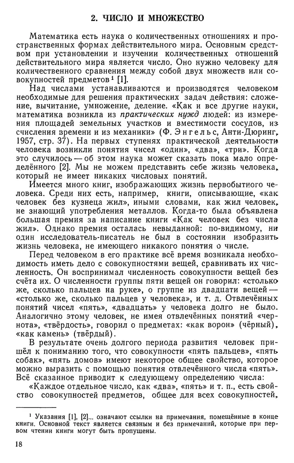 Иван Депман - История арифметики - Страница № 19