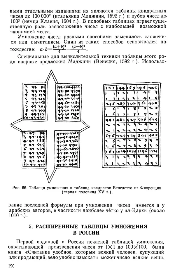 Иван Депман - История арифметики - Страница № 191