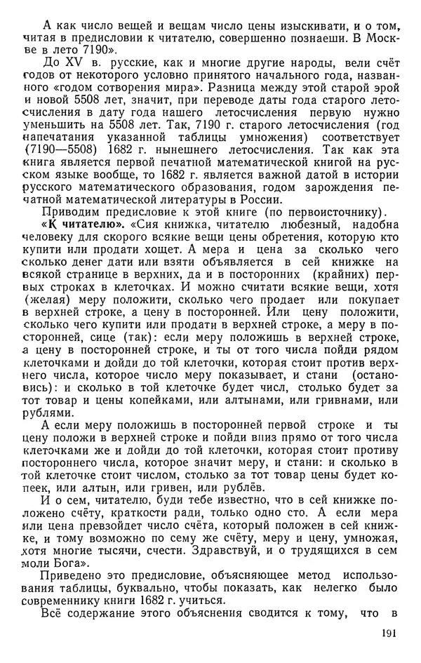Иван Депман - История арифметики - Страница № 192