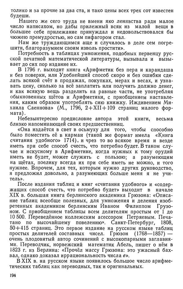 Иван Депман - История арифметики - Страница № 195