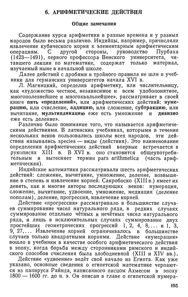 Иван Депман - История арифметики - Страница № 196