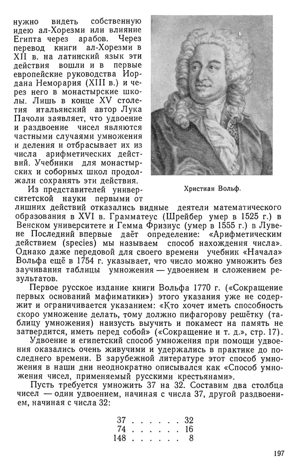 Иван Депман - История арифметики - Страница № 198