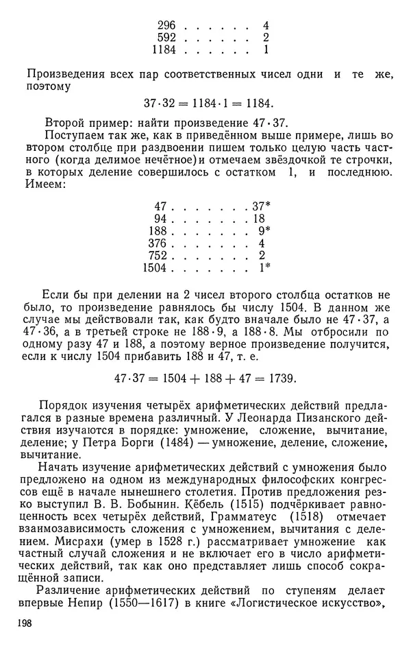 Иван Депман - История арифметики - Страница № 199
