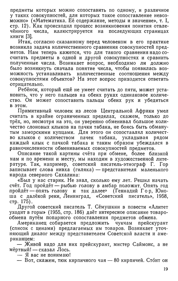 Иван Депман - История арифметики - Страница № 20