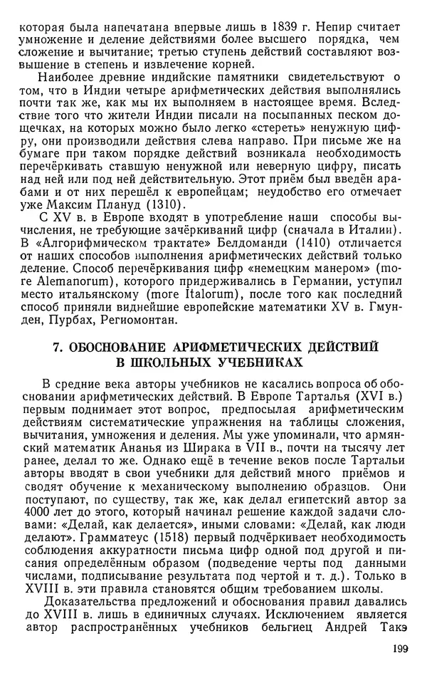 Иван Депман - История арифметики - Страница № 200