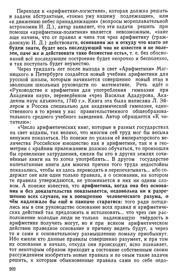 Иван Депман - История арифметики - Страница № 203