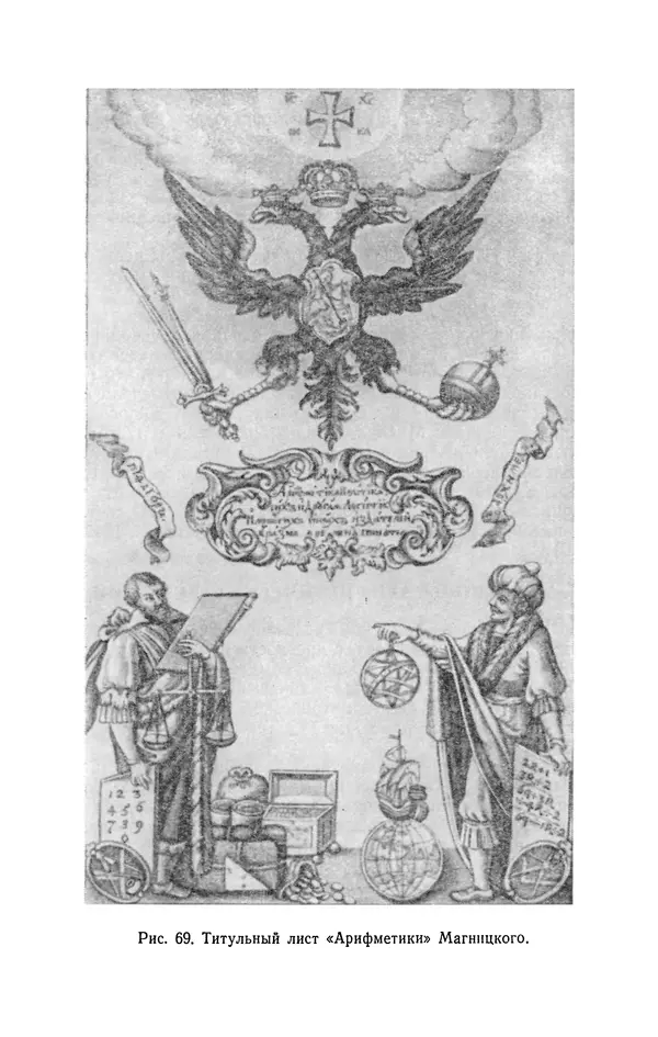 Иван Депман - История арифметики - Страница № 204