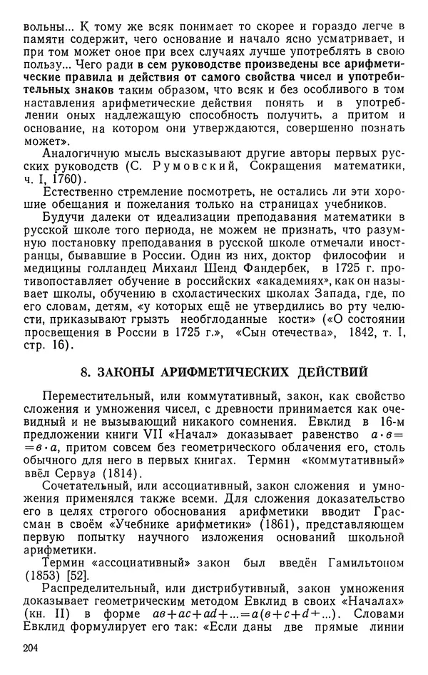 Иван Депман - История арифметики - Страница № 205