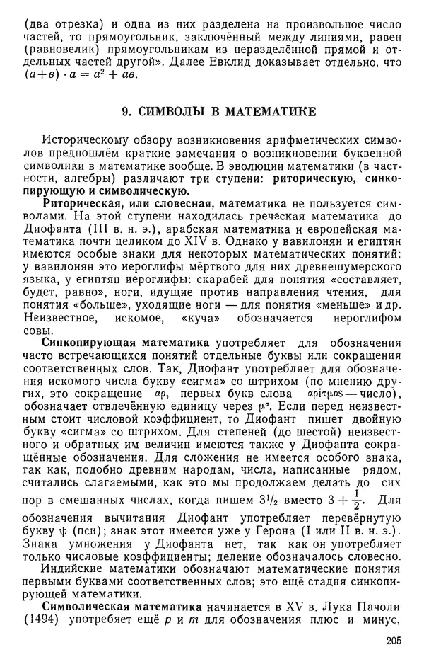 Иван Депман - История арифметики - Страница № 206