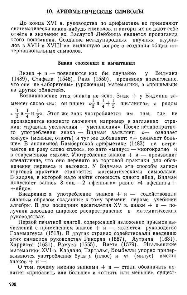 Иван Депман - История арифметики - Страница № 209