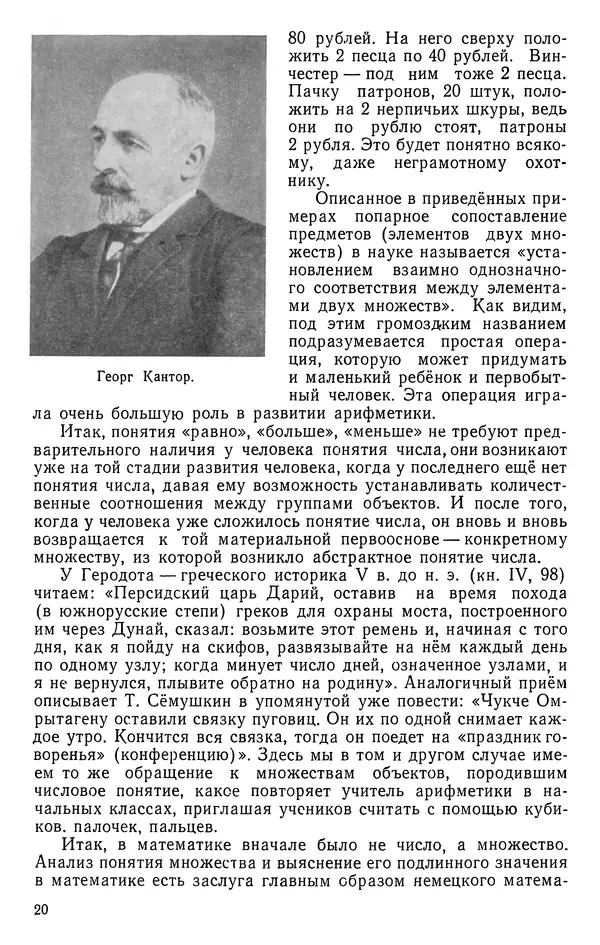 Иван Депман - История арифметики - Страница № 21