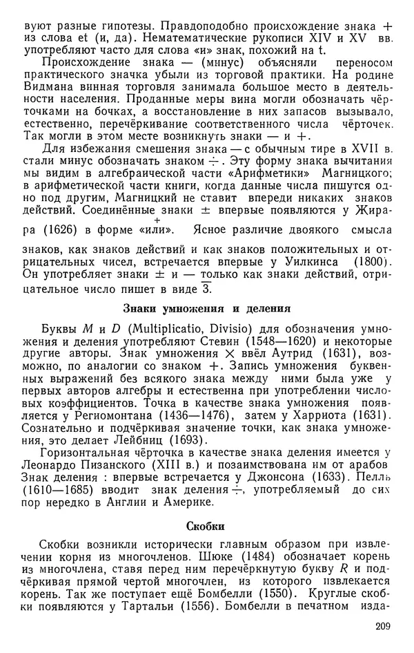 Иван Депман - История арифметики - Страница № 210
