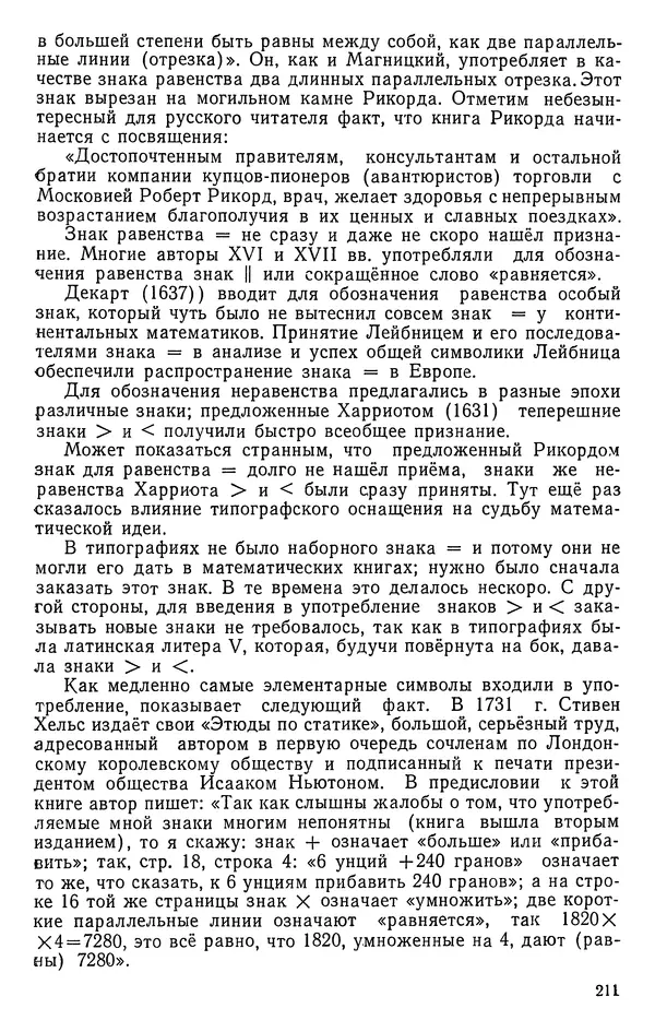 Иван Депман - История арифметики - Страница № 212