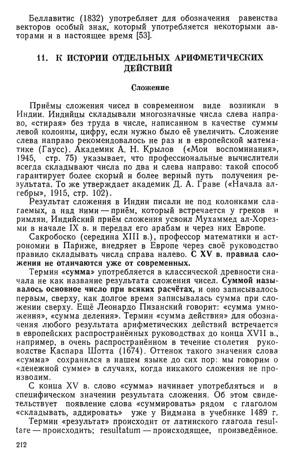 Иван Депман - История арифметики - Страница № 213