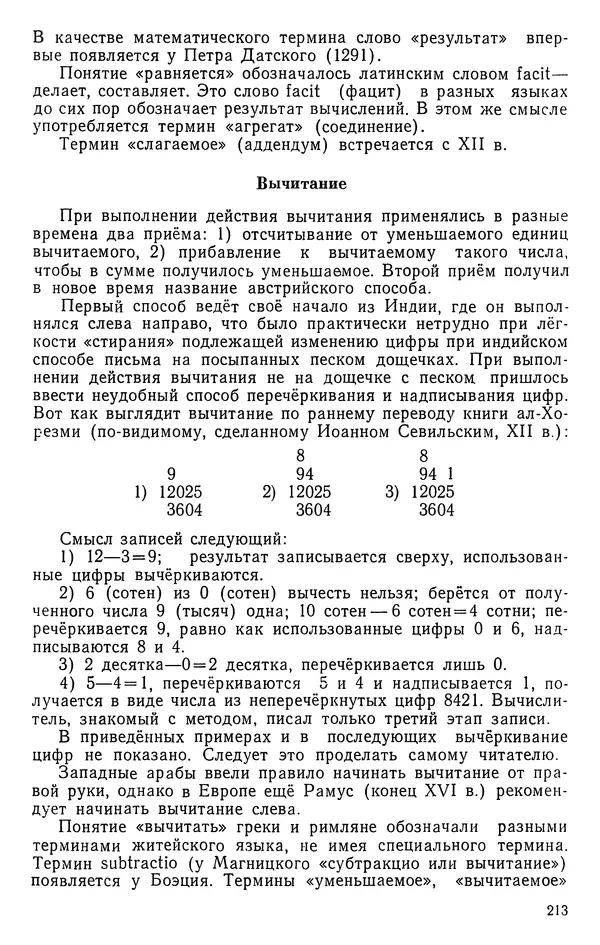 Иван Депман - История арифметики - Страница № 214
