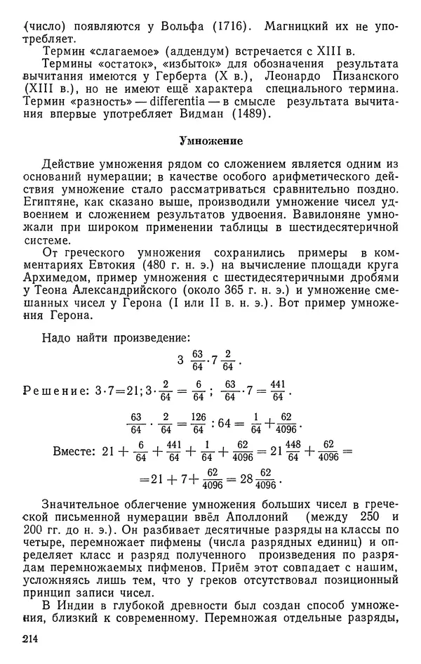 Иван Депман - История арифметики - Страница № 215