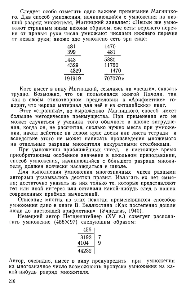 Иван Депман - История арифметики - Страница № 217