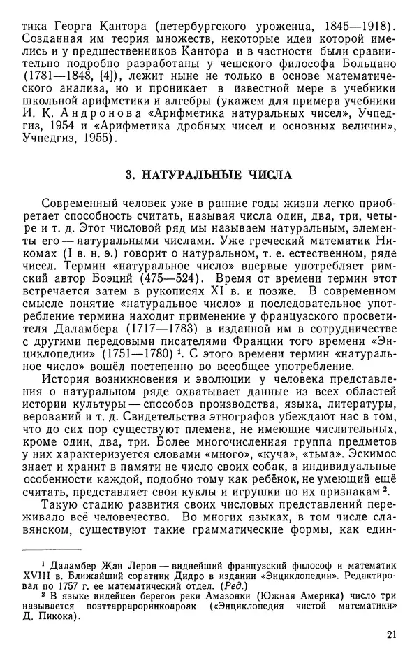 Иван Депман - История арифметики - Страница № 22
