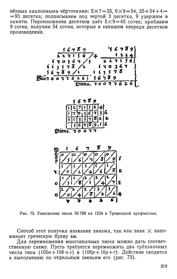 Иван Депман - История арифметики - Страница № 220