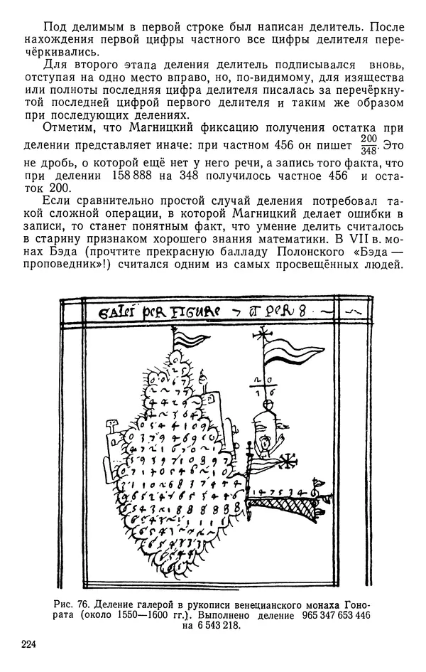 Иван Депман - История арифметики - Страница № 225