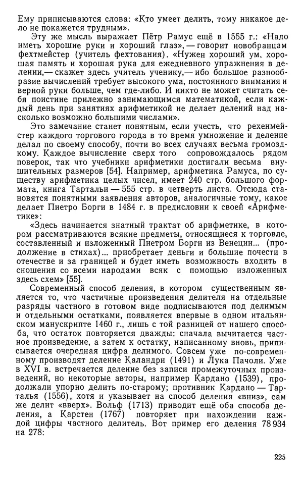 Иван Депман - История арифметики - Страница № 226