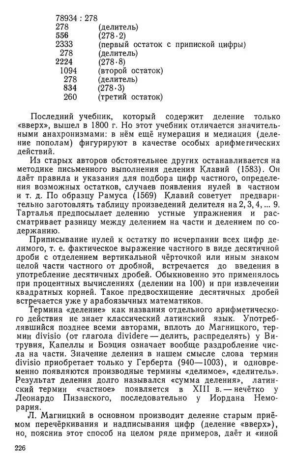 Иван Депман - История арифметики - Страница № 227
