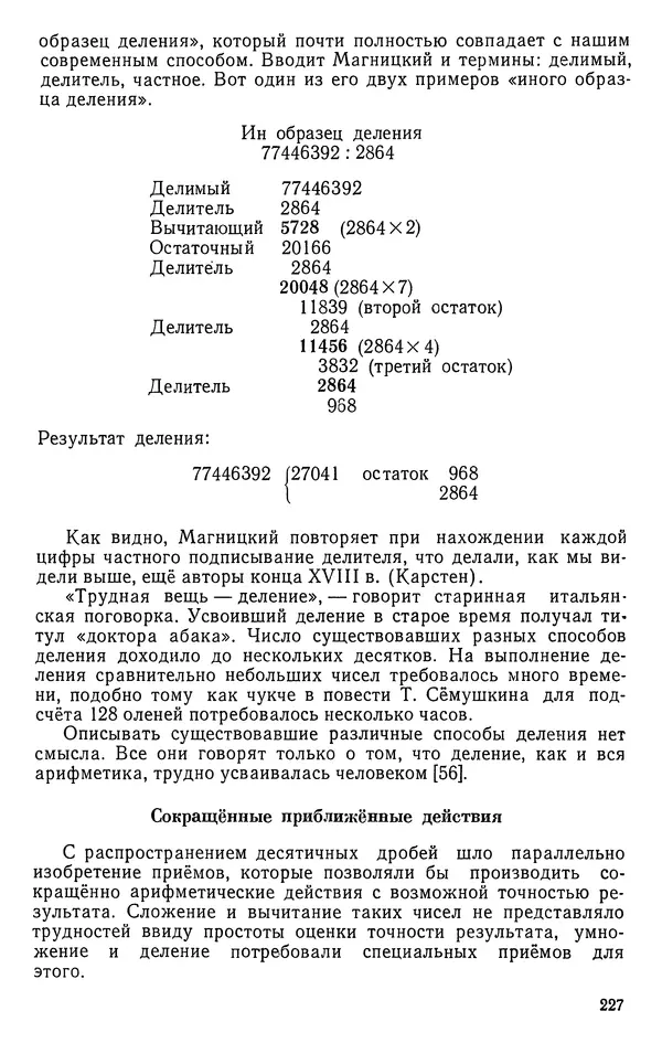 Иван Депман - История арифметики - Страница № 228