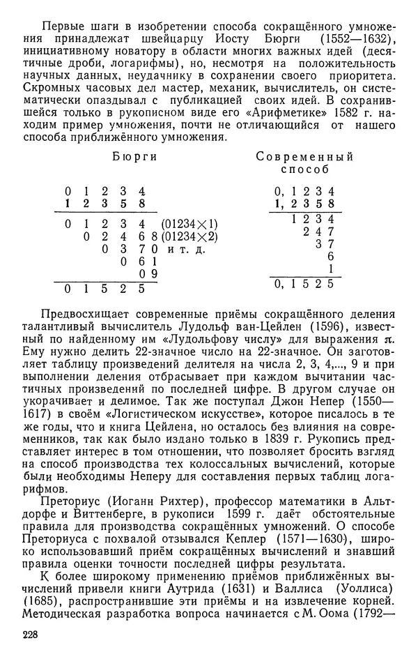 Иван Депман - История арифметики - Страница № 229