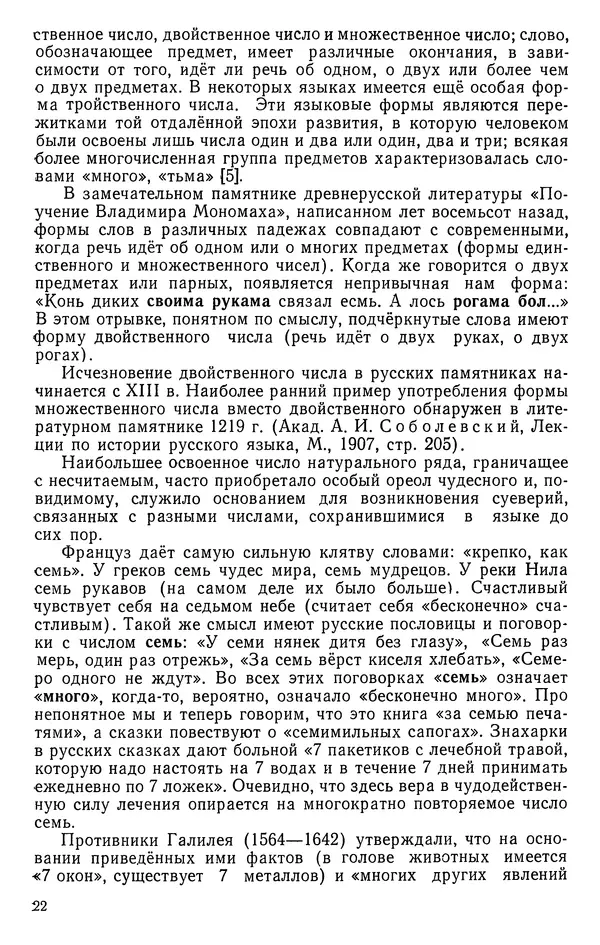 Иван Депман - История арифметики - Страница № 23