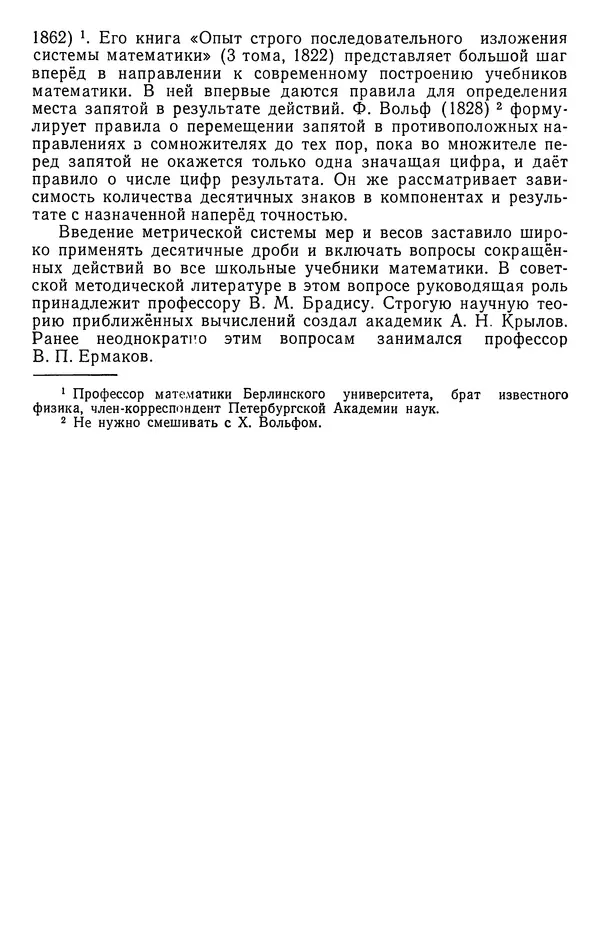 Иван Депман - История арифметики - Страница № 230