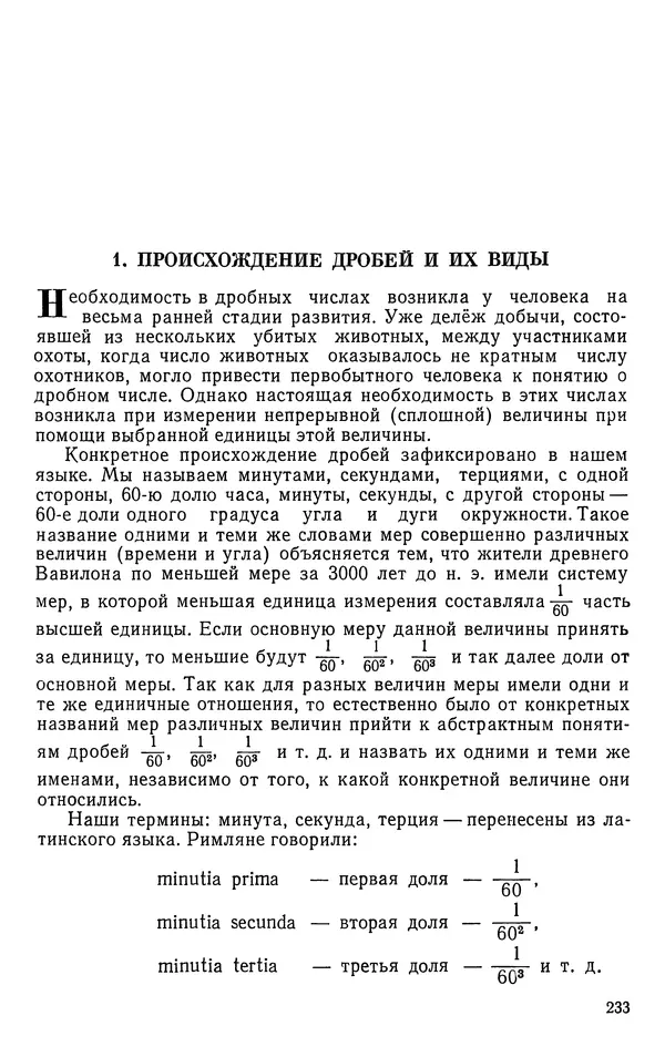 Иван Депман - История арифметики - Страница № 234