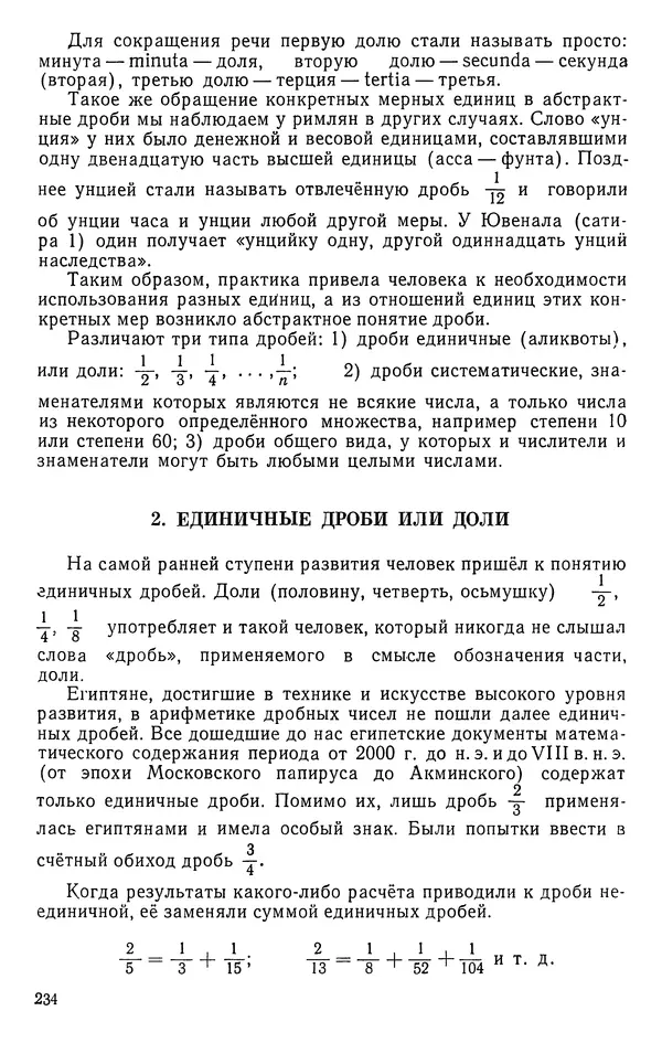 Иван Депман - История арифметики - Страница № 235