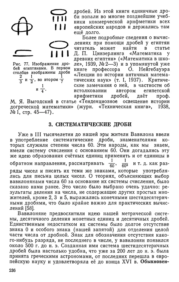 Иван Депман - История арифметики - Страница № 237