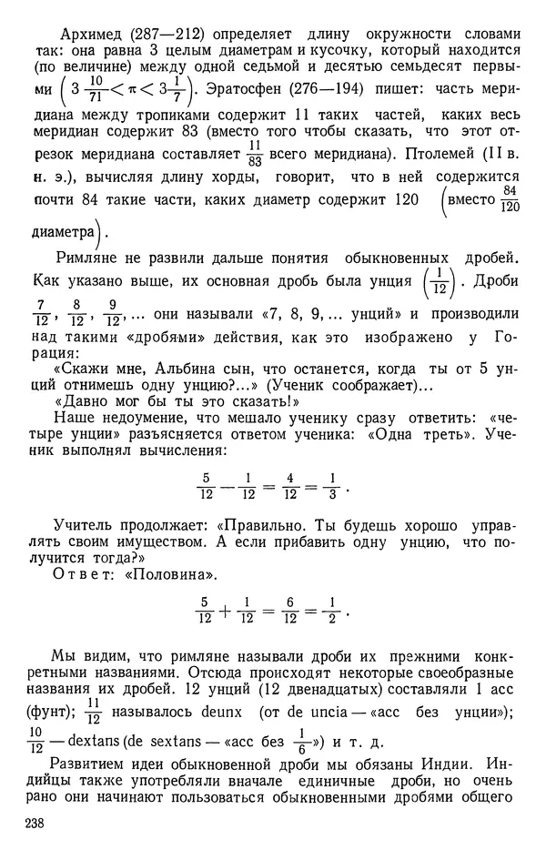 Иван Депман - История арифметики - Страница № 239