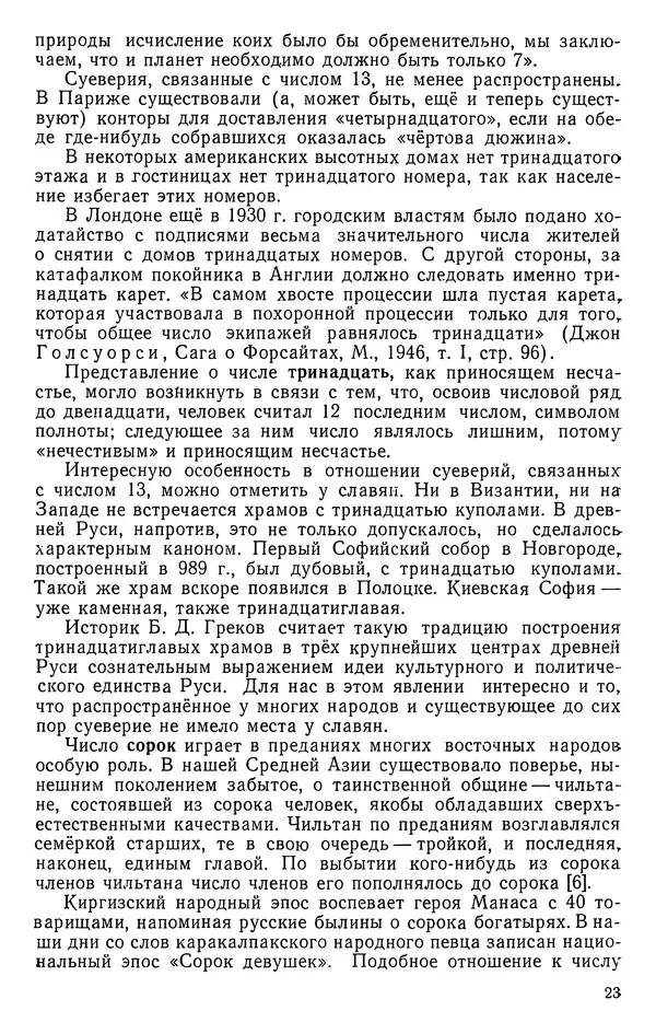 Иван Депман - История арифметики - Страница № 24