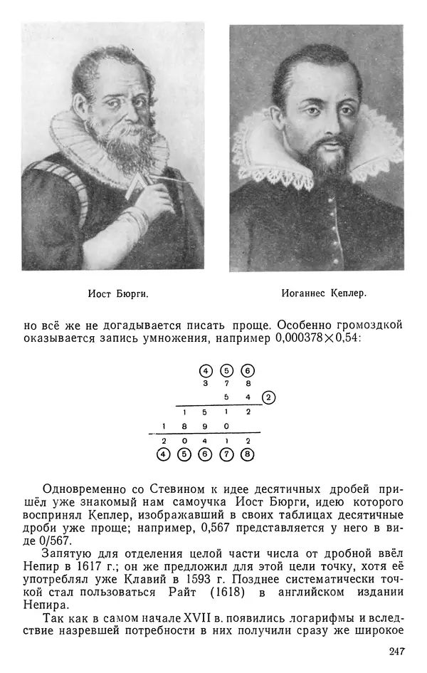 Иван Депман - История арифметики - Страница № 248