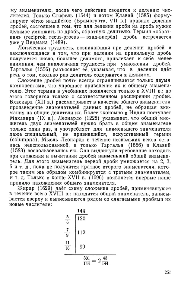 Иван Депман - История арифметики - Страница № 252