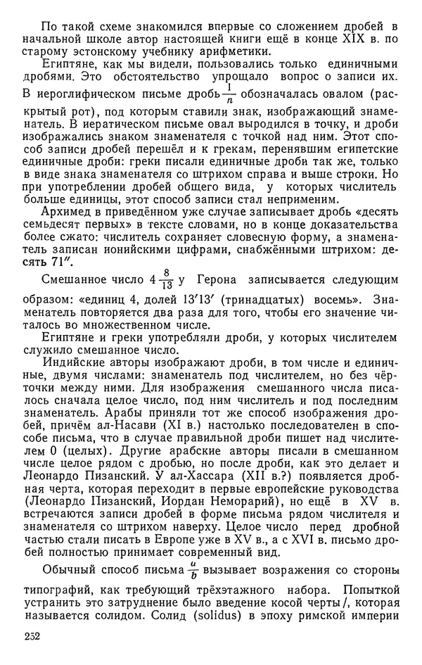 Иван Депман - История арифметики - Страница № 253