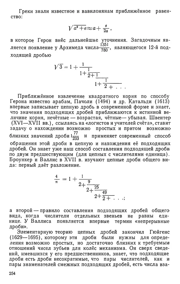 Иван Депман - История арифметики - Страница № 255
