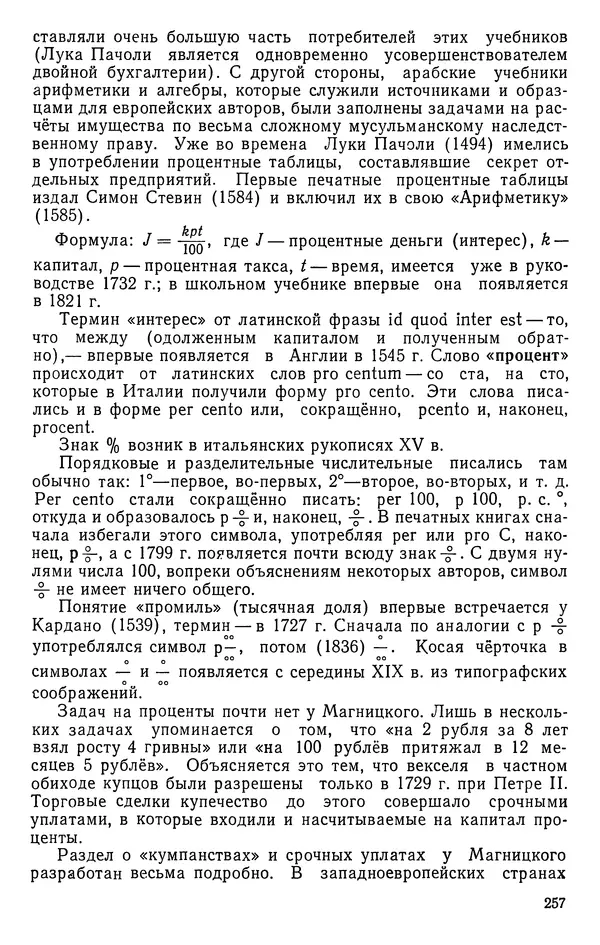 Иван Депман - История арифметики - Страница № 258