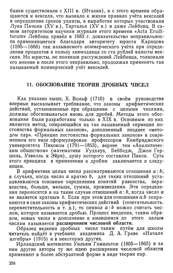 Иван Депман - История арифметики - Страница № 259
