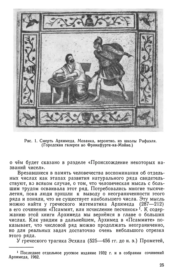 Иван Депман - История арифметики - Страница № 26